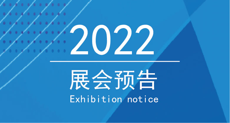 展會｜2022第一站：南昌&重慶，等你來相見！